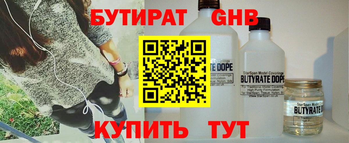 Бутират бутик  Бутират  Заинск  Вход с VPN 
