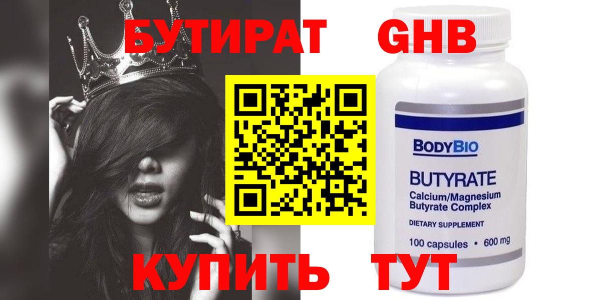 Бутират бутандиол Заинск