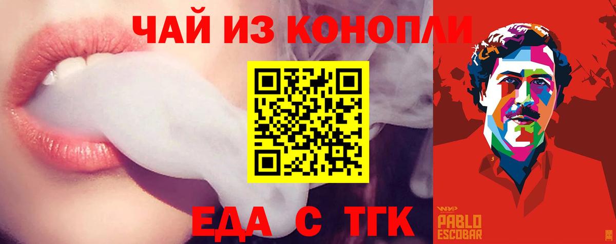 Еда ТГК конопля  Вход с VPN  Заинск 