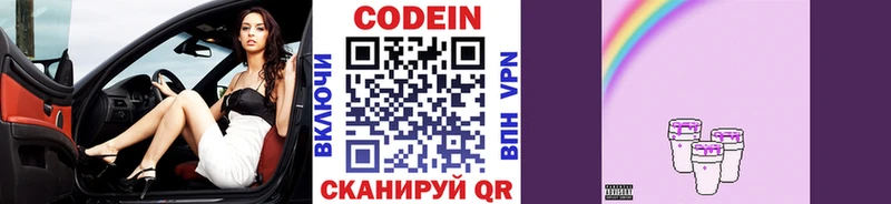 Кодеин Purple Drank наркошоп Заинск