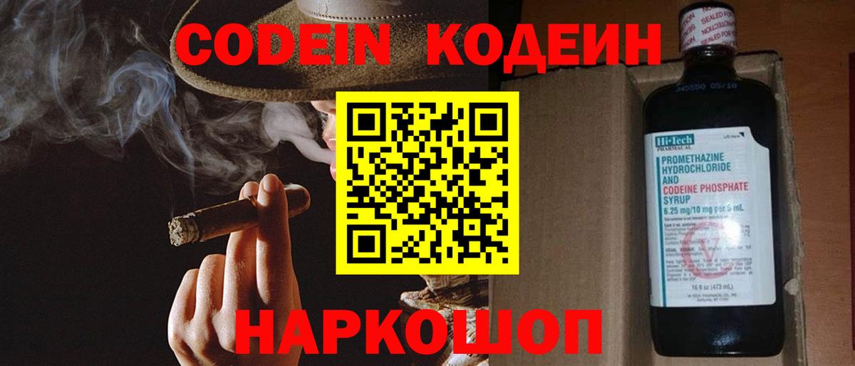 Codein Purple Drank  Вход с VPN  Заинск  Codein Purple Drank 