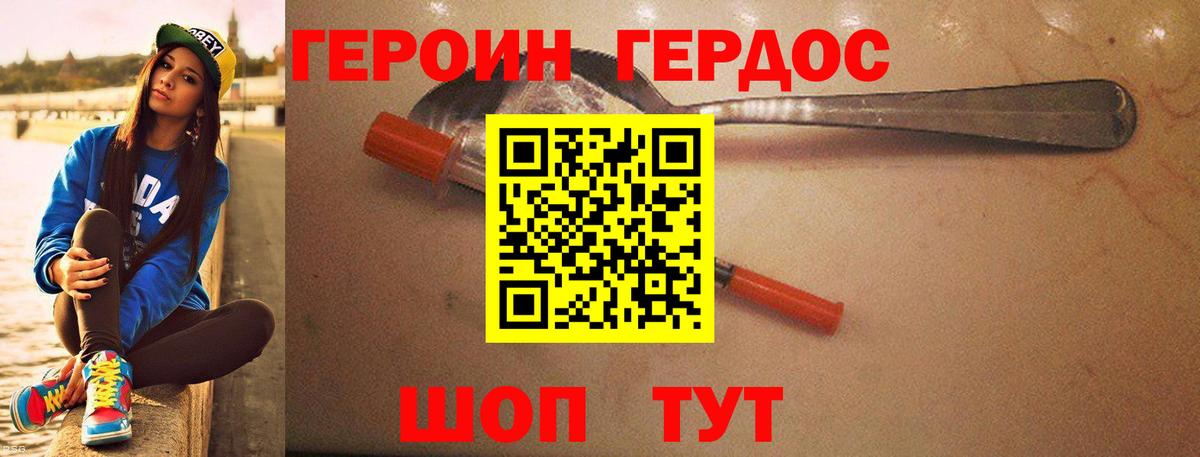 Заинск  ГЕРОИН хмурый  Вход с VPN 